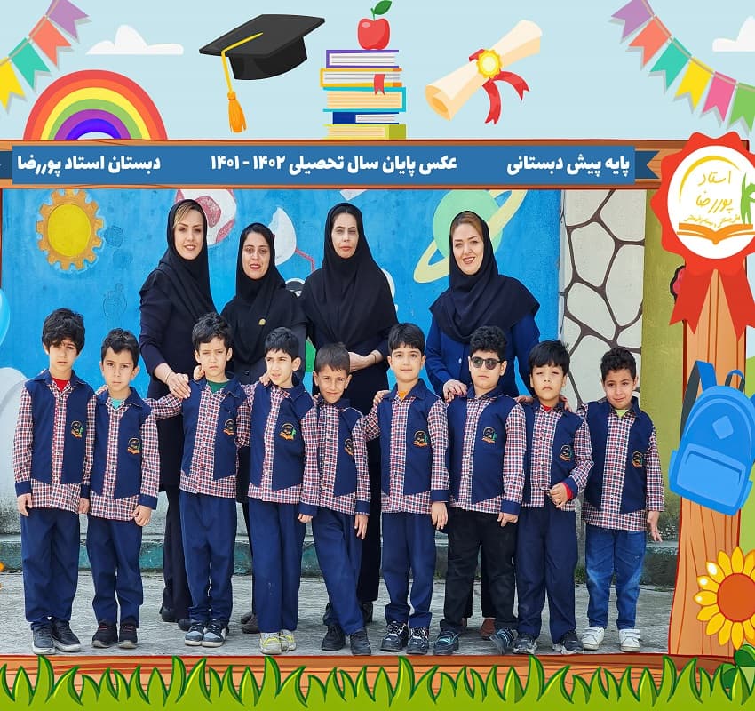 مدرسه پوررضا
